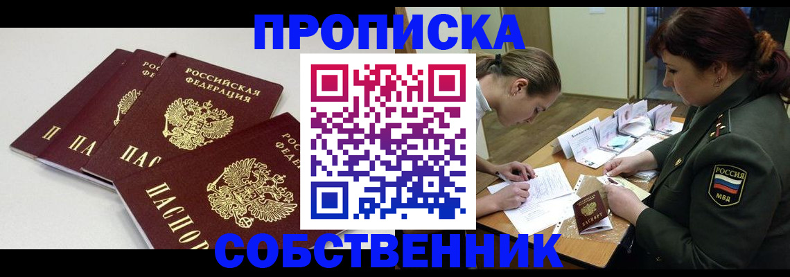 прописка гарантия в Салехарде