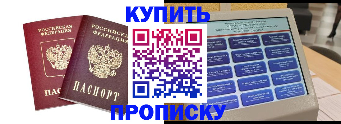 прописка от собственника в Салехарде